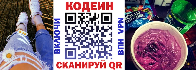 Кодеин Purple Drank магазин продажи наркотиков Омутнинск